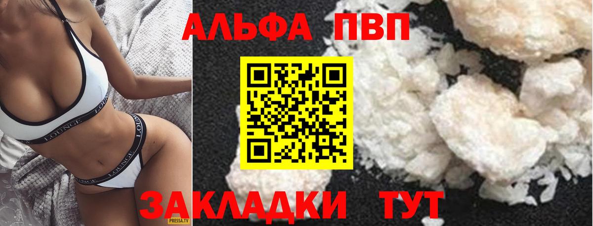 Ржев  APVP СК  Альфа ПВП мука  Alpha PVP СК  Вход с VPN 