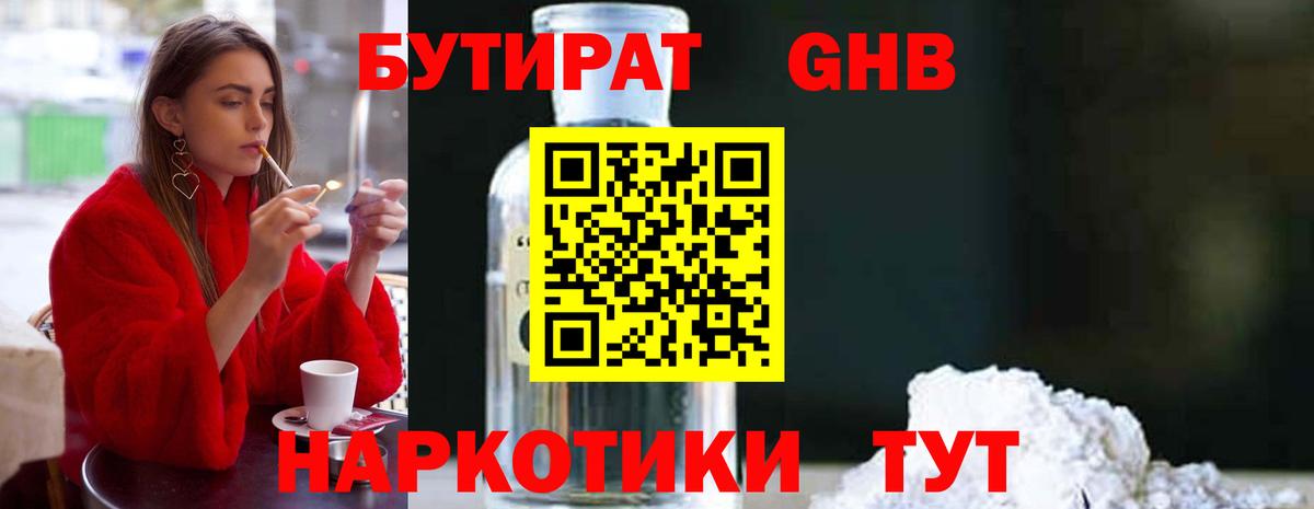 Бутират Butirat  Вход с VPN  Ржев 