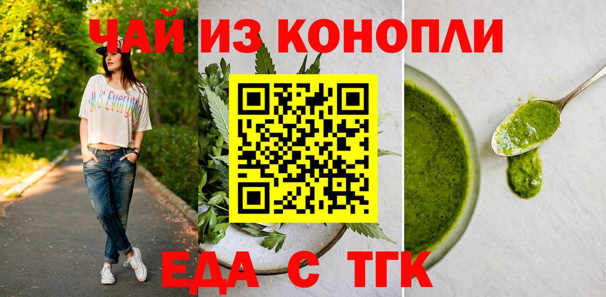 Печенье с ТГК конопля  Вход с VPN  Ржев 