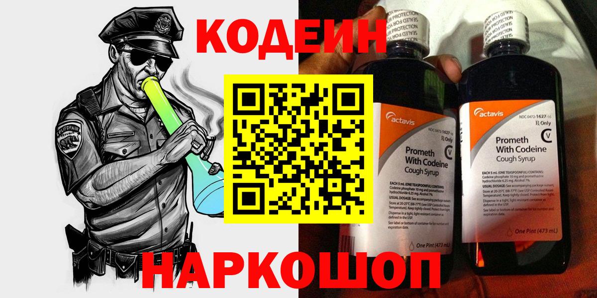Кодеиновый сироп Lean напиток Lean (лин) Ржев