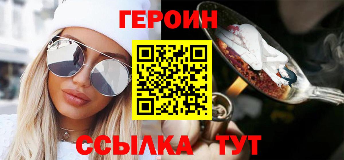 Героин хмурый Ржев