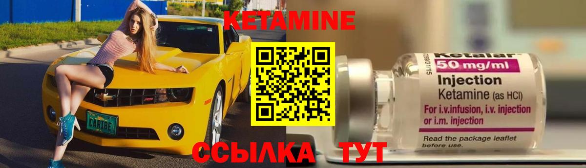 КЕТАМИН VHQ Ржев